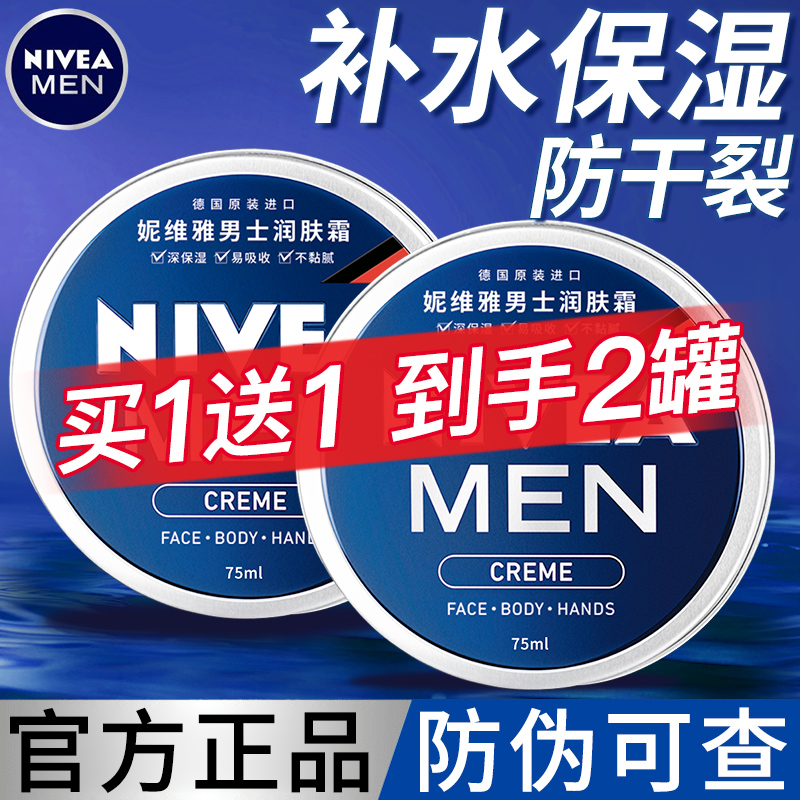 妮维雅男士面霜保湿润肤霜小蓝罐