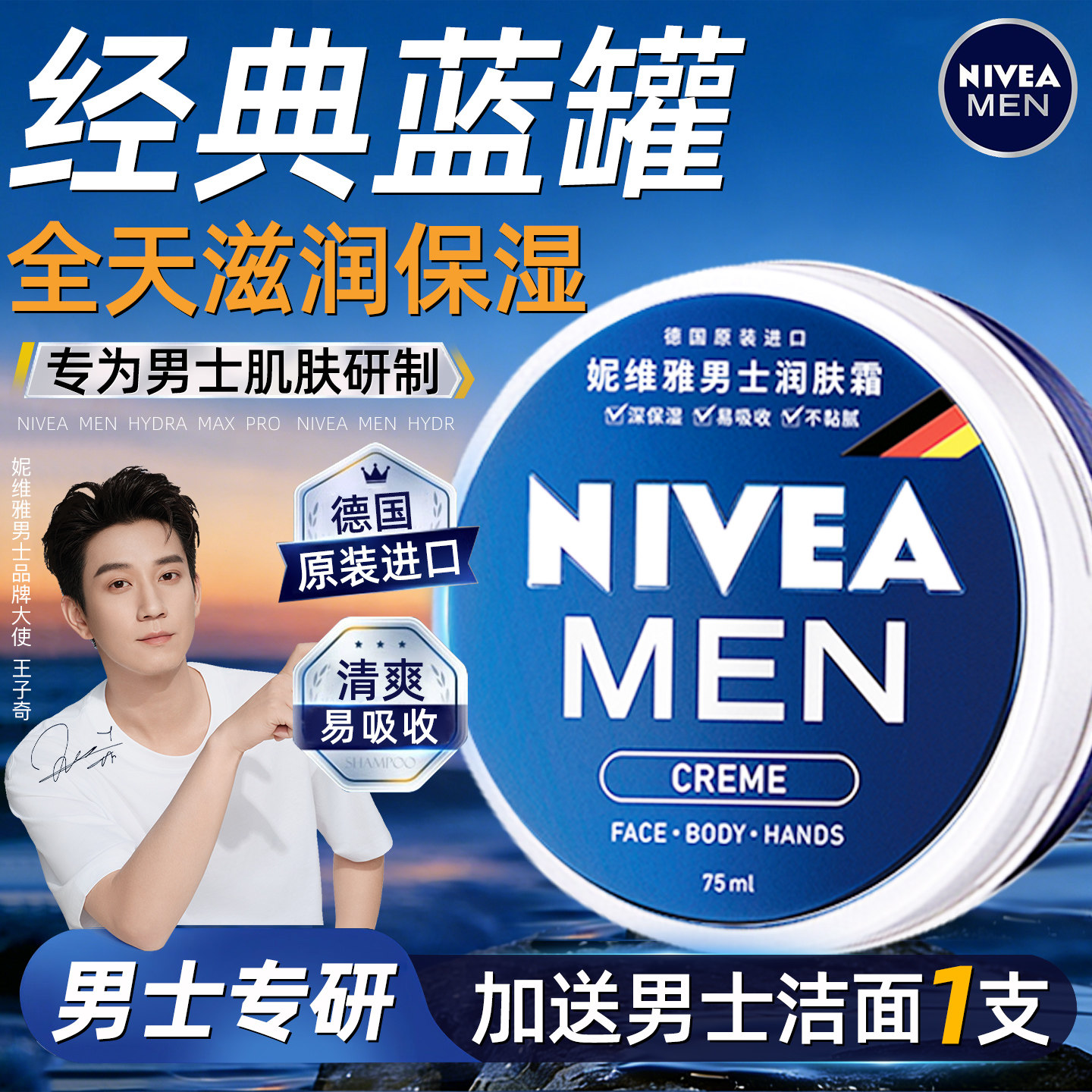 妮维雅男士面霜润肤霜秋冬铁罐补水滋润保湿擦脸油护肤品官方正品