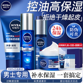 护肤品秋冬礼盒洗面奶洁面乳水乳面霜官方旗舰正品 妮维雅男士 套装