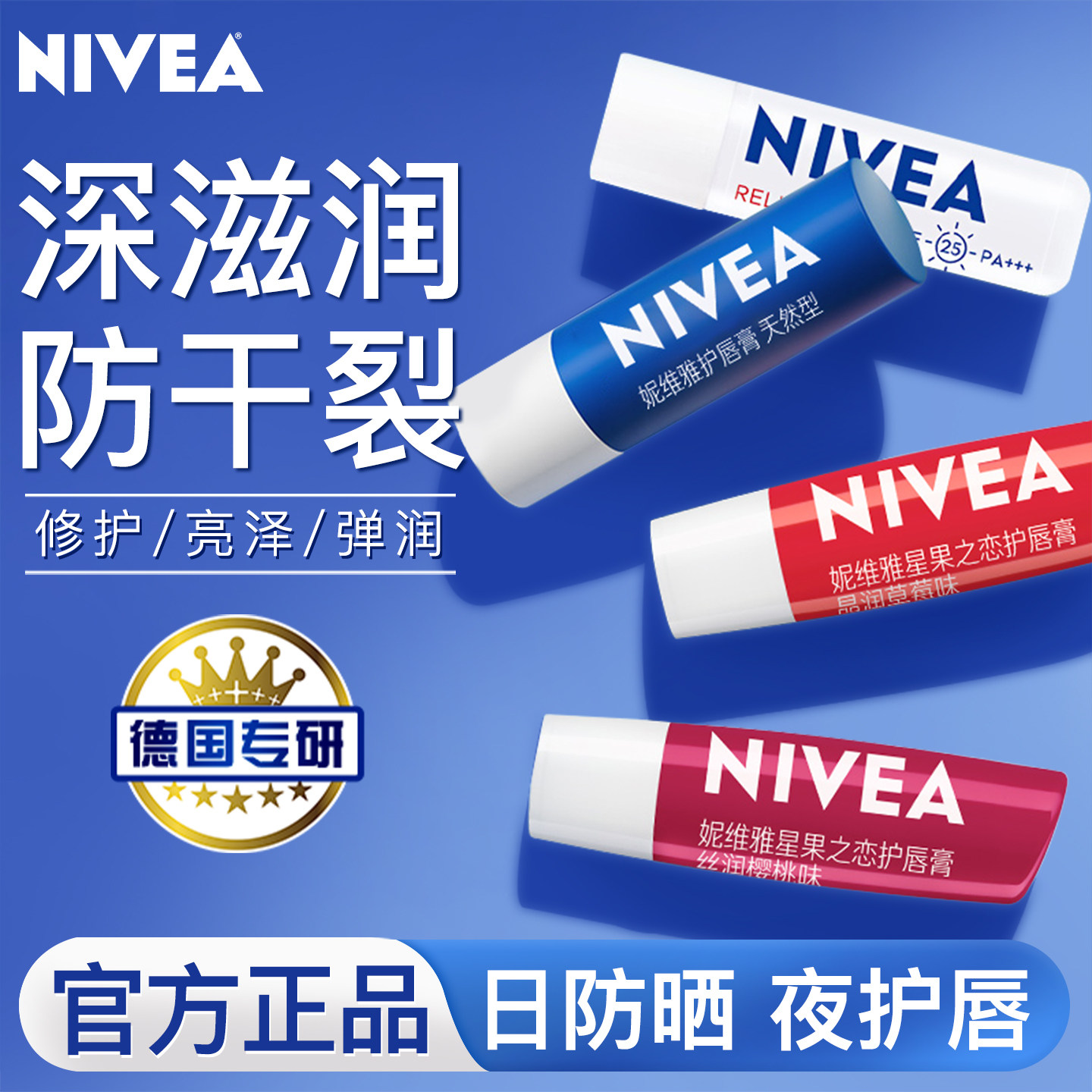 【官方正品】妮维雅润唇膏图片