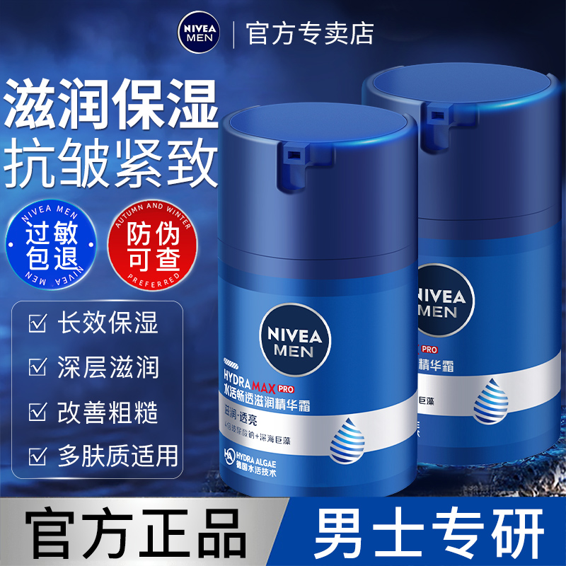 妮维雅面霜女男士专用润肤霜按压保湿霜滋润护肤品官方旗舰店正品