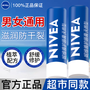 妮维雅唇膏护唇膏秋冬男女保湿 滋润补水防干裂淡化唇纹学生润唇膏