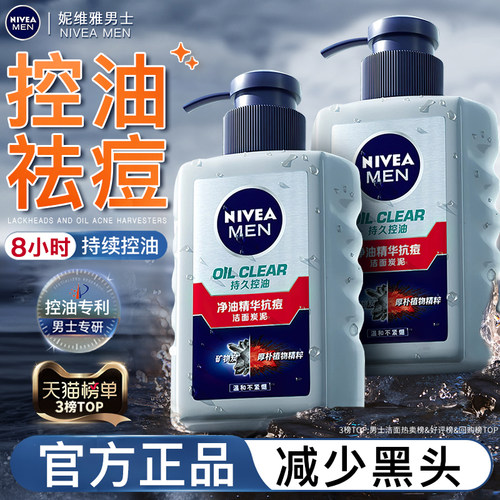 Nivea/妮维雅男士洗面奶控油祛痘