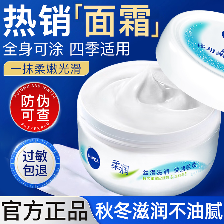 妮维雅面霜保湿霜女男士大白碗多用柔美润肤霜补水滋润官方正品