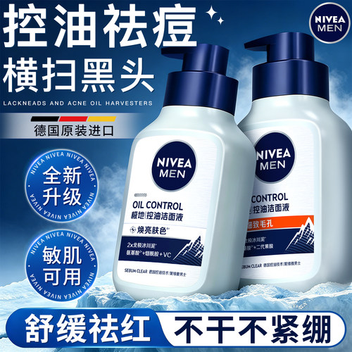 【德国专研】妮维雅男士洗面奶