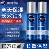 专用清爽不粘腻官方正品 妮维雅补水保湿 精华水水活畅透爽肤水男士