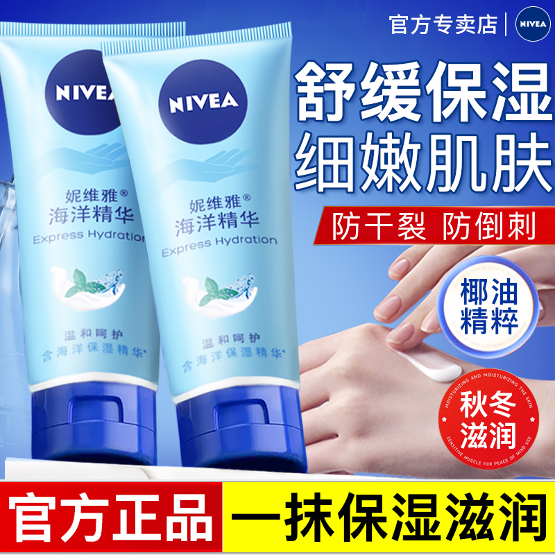 妮维雅海洋精华护手霜男女用保湿补水防干裂淡化细纹温和不刺激