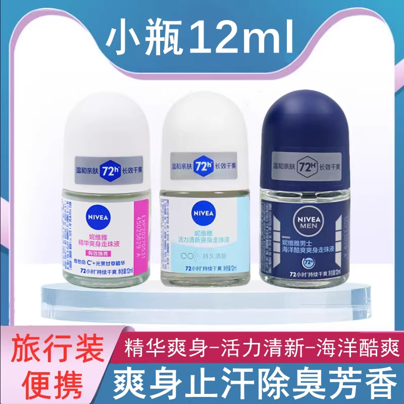妮维雅止汗露12ml精华爽身走珠液图片