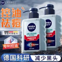 【德国控油专利】妮维雅洗面奶男
