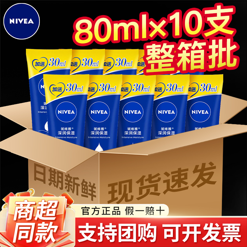 妮维雅深层滋润护手霜女男士滋润保湿舒缓补水易吸收大容量囤货装
