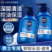 深层清洁控油清爽洗面奶官方正品 妮维雅男士 专用洁面乳补水保湿