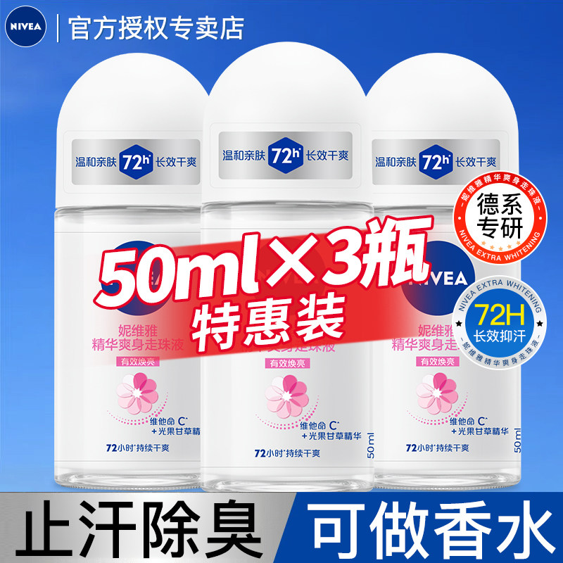妮维雅止汗露3瓶女腋下除臭去异味精华爽身走珠液滚珠香体男正品