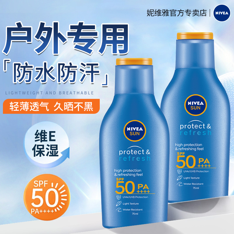 妮维雅防晒霜隔离50倍清透防紫外线身体防水防汗官方旗舰店正品