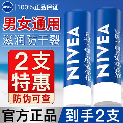 【买1送1】妮维雅唇膏润唇膏夏季