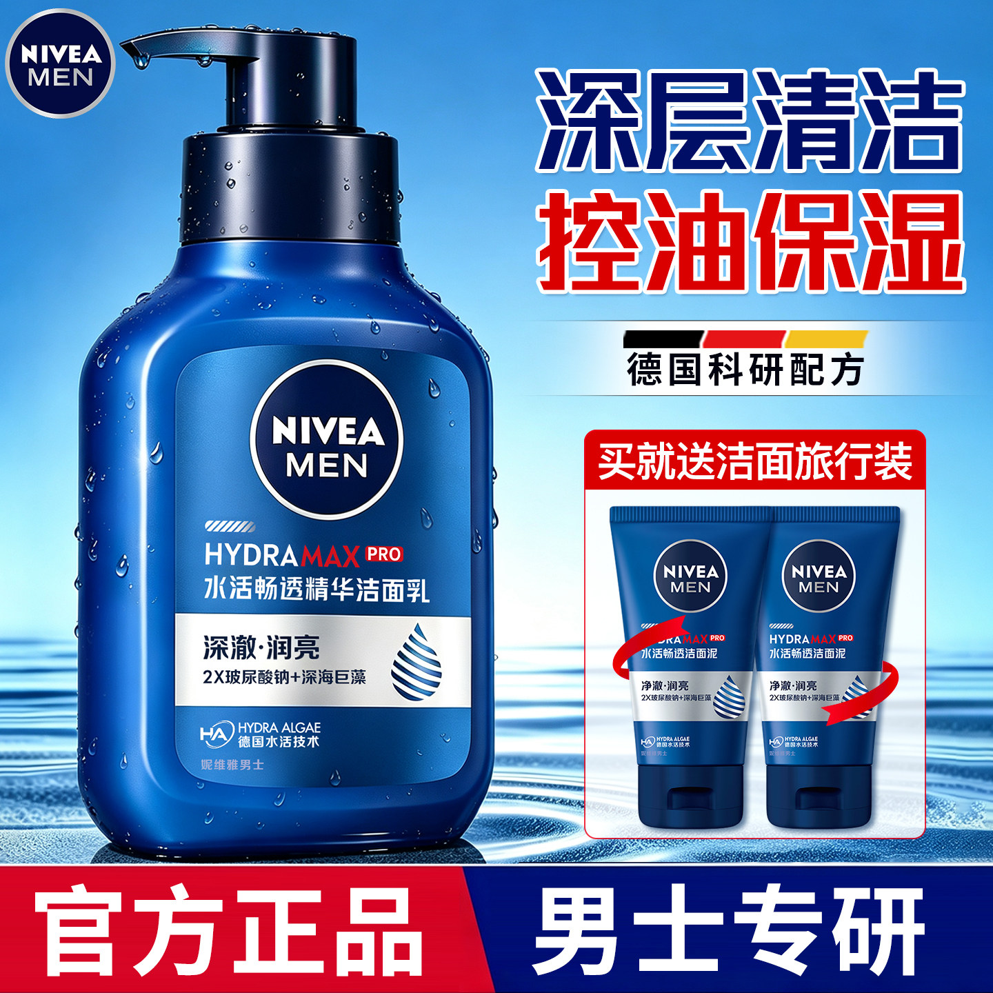 妮维雅洗面奶男士专用洁面乳补水保湿深层清洁控油清爽官方正品
