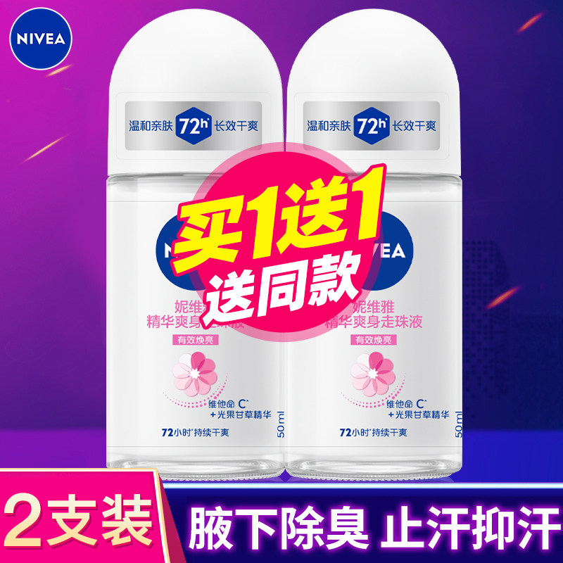 妮维雅止汗露2支装走珠腋下除臭去异味干爽男女士香体滚珠液正品