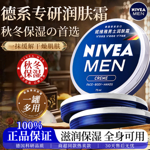 妮维雅润肤霜面霜蓝罐秋冬保湿滋润补水防干裂男士护肤品官方正品