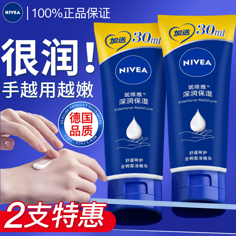 妮维雅女男士滋湿补水防干裂官方