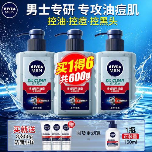 妮维雅男士洁面控油抗痘洗面奶