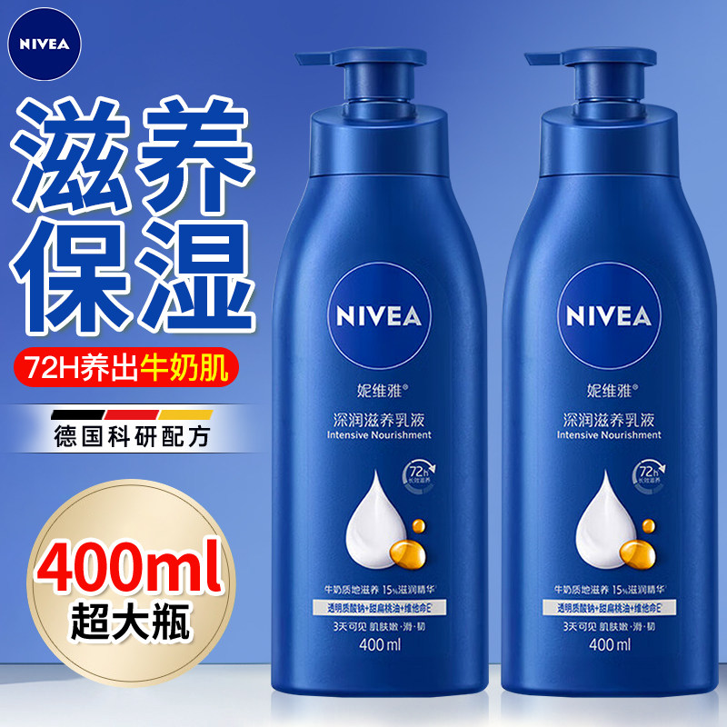 妮维雅深层身体乳秋冬保湿滋润女皮肤干燥滋养修护乳液官方正品