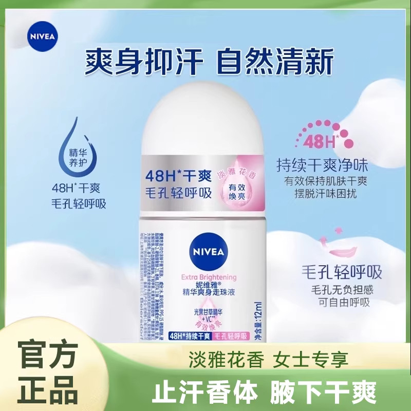 妮维雅止汗露12ml精华爽身走珠液图片