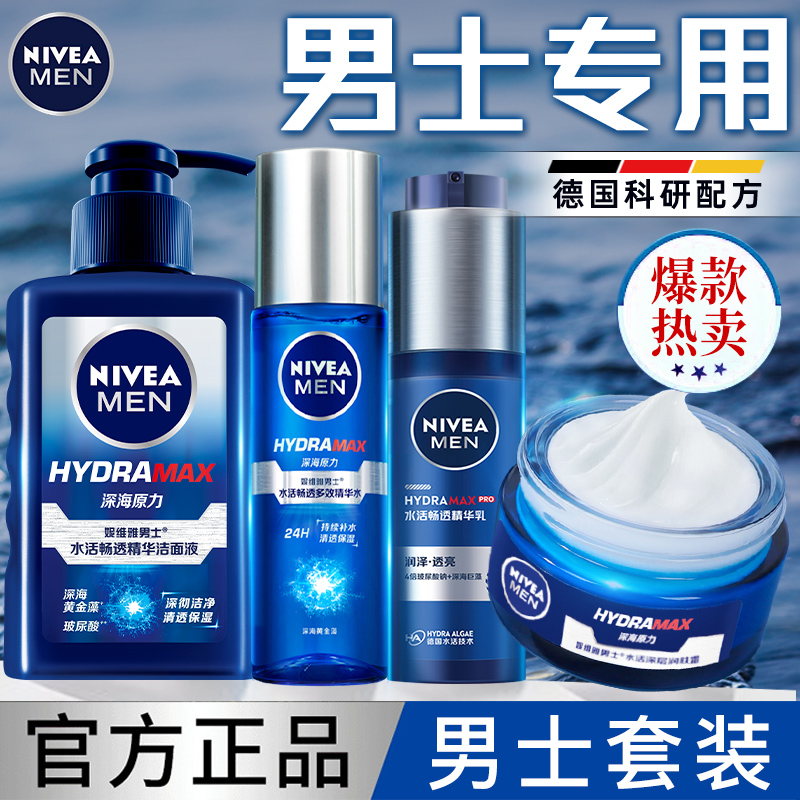 妮维雅男士套装护肤品礼盒洗面奶洁面乳水乳秋冬面霜补水保湿正品