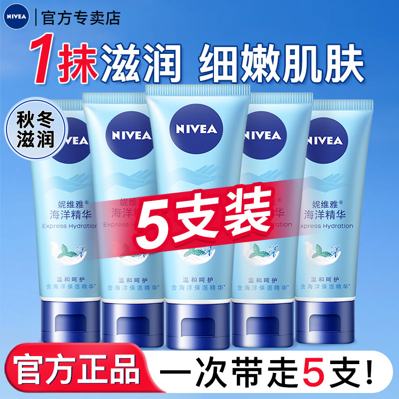 妮维雅护手霜保湿舒缓防干裂男女用淡化细纹海洋凝露大容量囤货装
