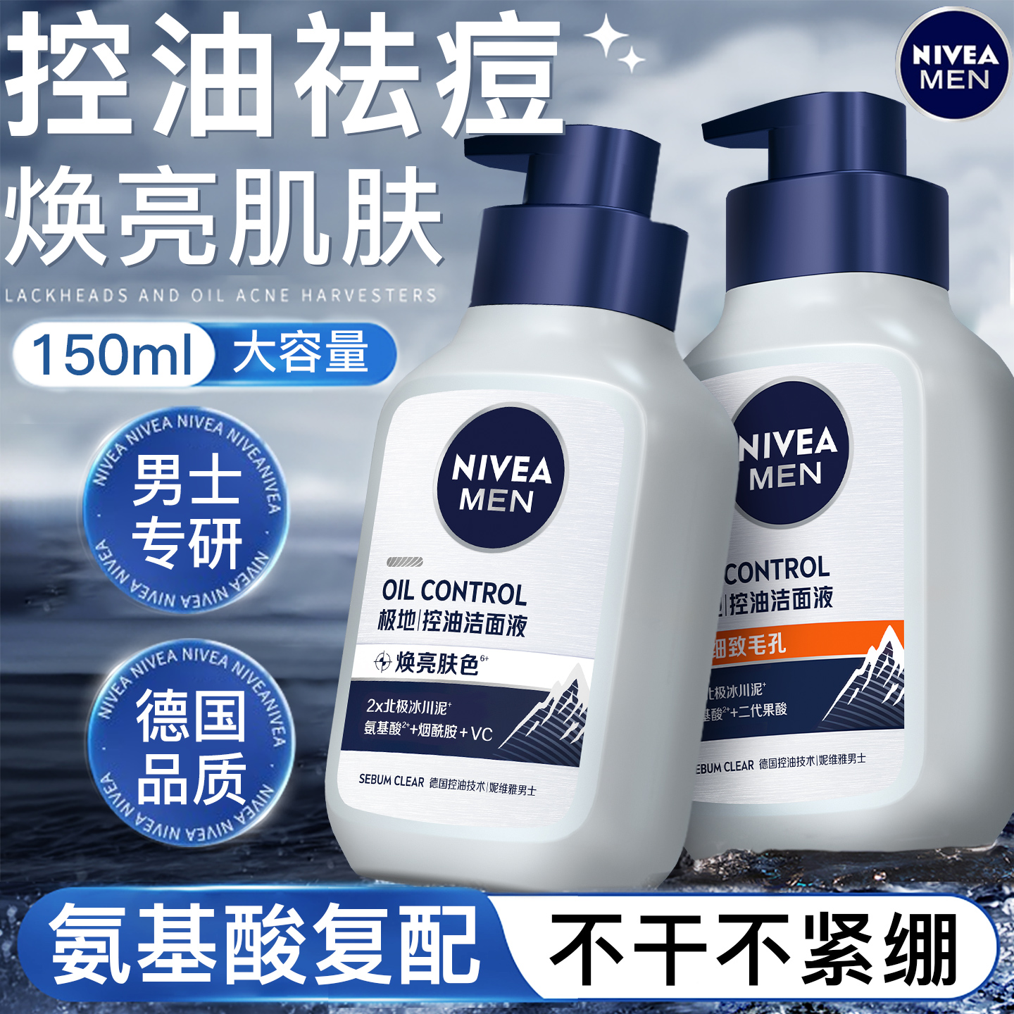 【升级款】德国妮维雅男士洗面奶