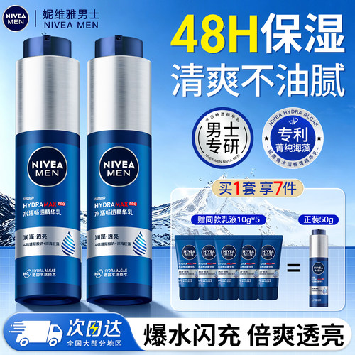 妮维雅保湿补水紧致抗皱精华水乳