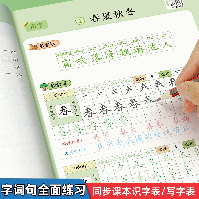 小学生点阵同步识字写字表练字帖