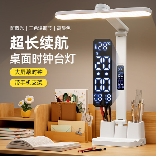 台灯学习专用学生2026新款宿舍充电式书桌时钟阅读床头灯护眼神器