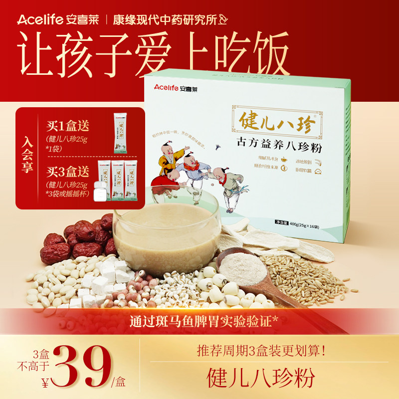安喜莱脾胃双养八珍粉山药健古方八珍儿童养脾胃早餐米糊代餐400g