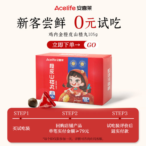 【U先试用】安喜莱橙皮山楂丸！