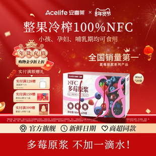 【礼盒装】安喜莱/卫视100%NFC六种多莓原浆儿童孕妇果汁90ml*20