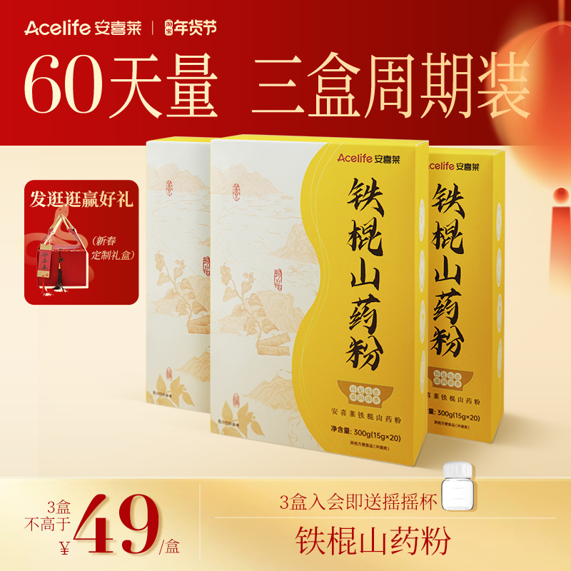 三盒装】安喜莱河南焦作纯垆土铁棍山药粉送礼营养早餐怀山药900g