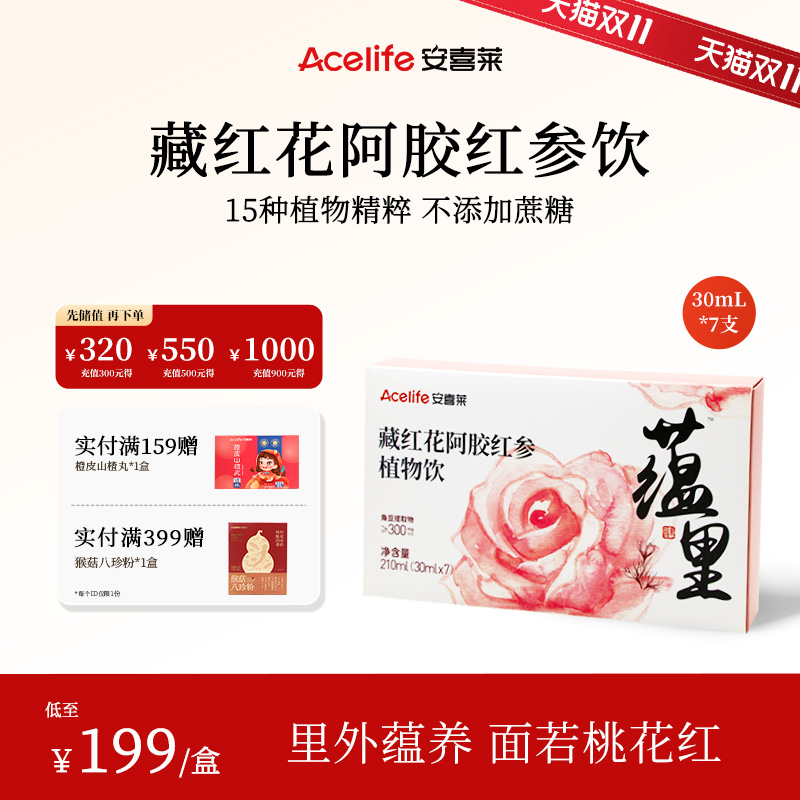 安喜莱藏红花阿胶红参植物饮！