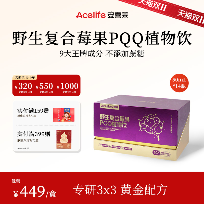安喜莱野生复合莓果PQQ植物饮蓝莓蔓越莓蓝靛果天麻葛根健康饮品