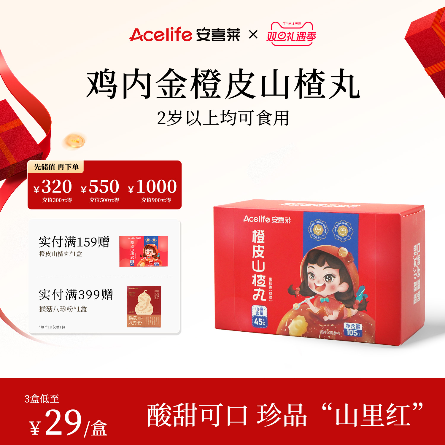 【双旦秒杀】安喜莱鸡内金橙皮山楂丸儿童脾胃双养草本健康小零食