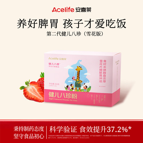 八珍养好脾胃！孩子才会爱吃饭！