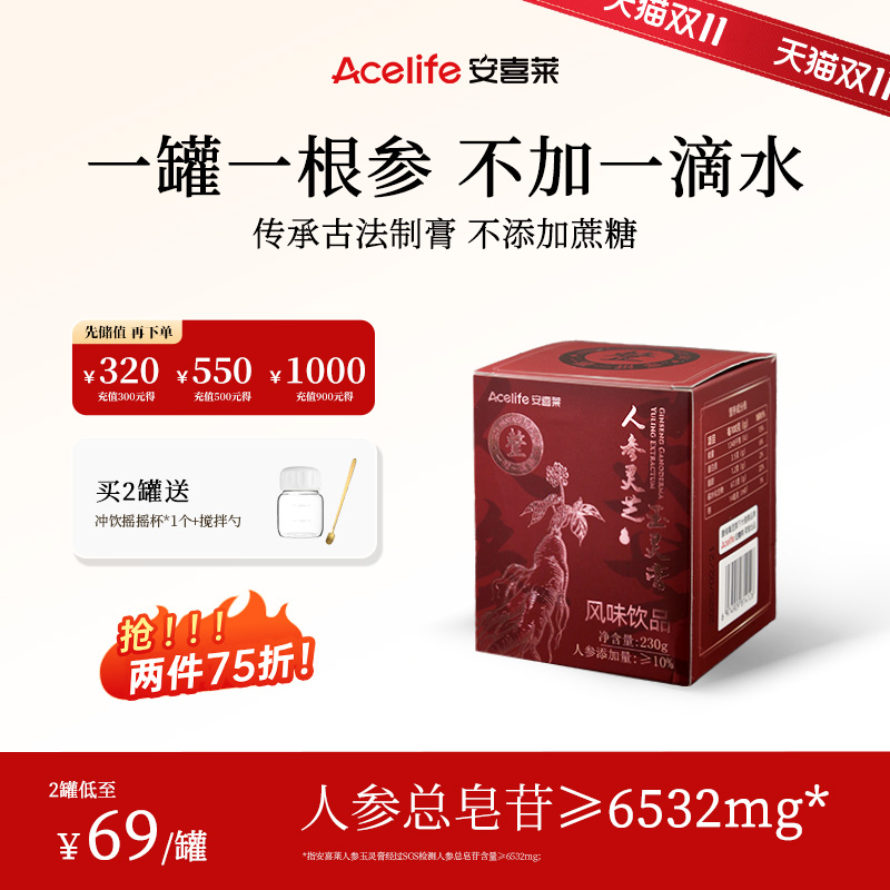 人参灵芝玉灵膏,一罐一根参!