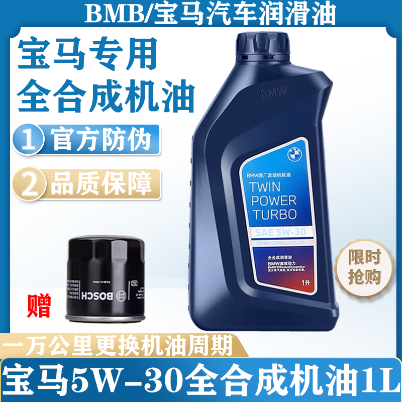 宝马专用机油5W30全合成机油SN级