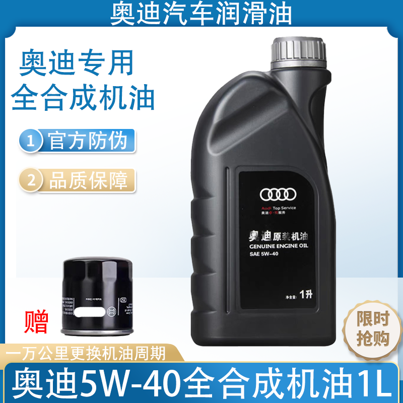 一汽奥迪大众专用机油5W40全合成