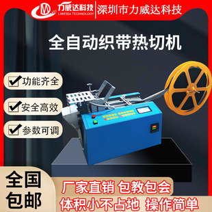 全自动松紧带切带机 织带裁剪机编织网管热切机不散边拉链裁切机