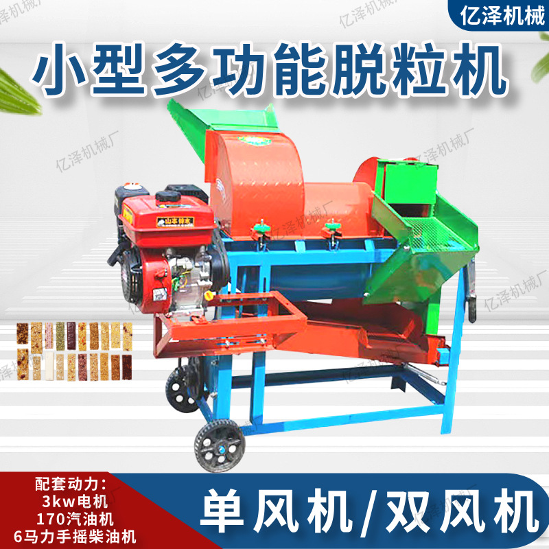 高粱大豆黄豆水稻小型多功能脱粒机玉米撕皮筛选一体脱粒机柴油带