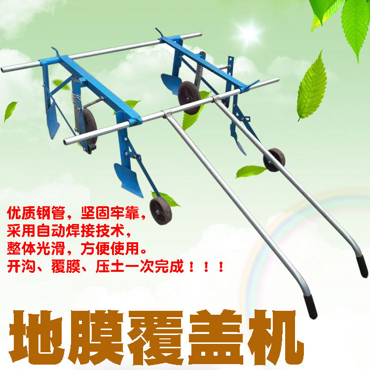 烟草覆膜机35厘米以下地膜覆盖机人力手拉50-200cm宽窄可调盖膜机
