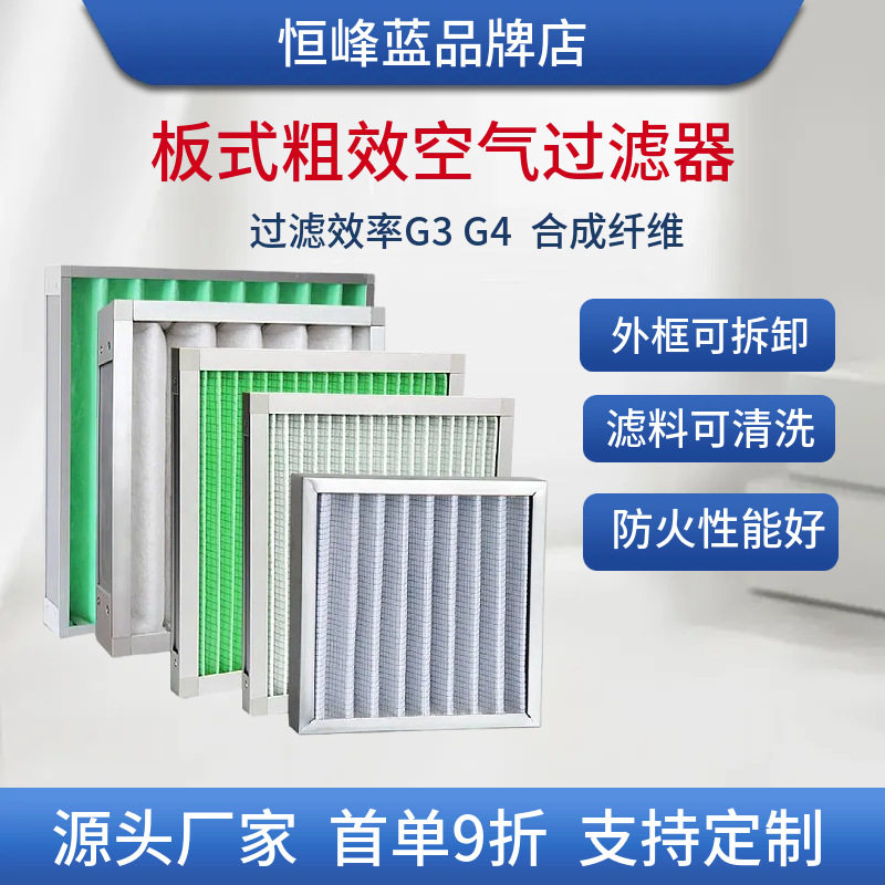 厂家直供G3-G4板式粗效过滤器 双面覆网容尘量大 喷漆房预过滤器,五金/工具,分离设备及耗材,淘宝优惠券,粉丝福利购,淘宝优惠卷