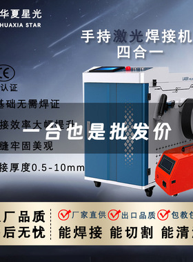 外贸专供laser weding machine 金属清洗切割除锈四合一激光焊机