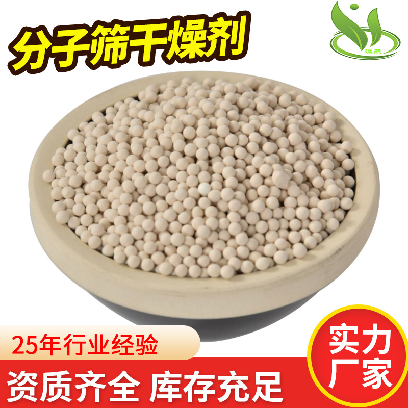 3a/4a/5a分子筛球型小颗粒干燥剂 钢厂电力用天然气填充桶装25kg
