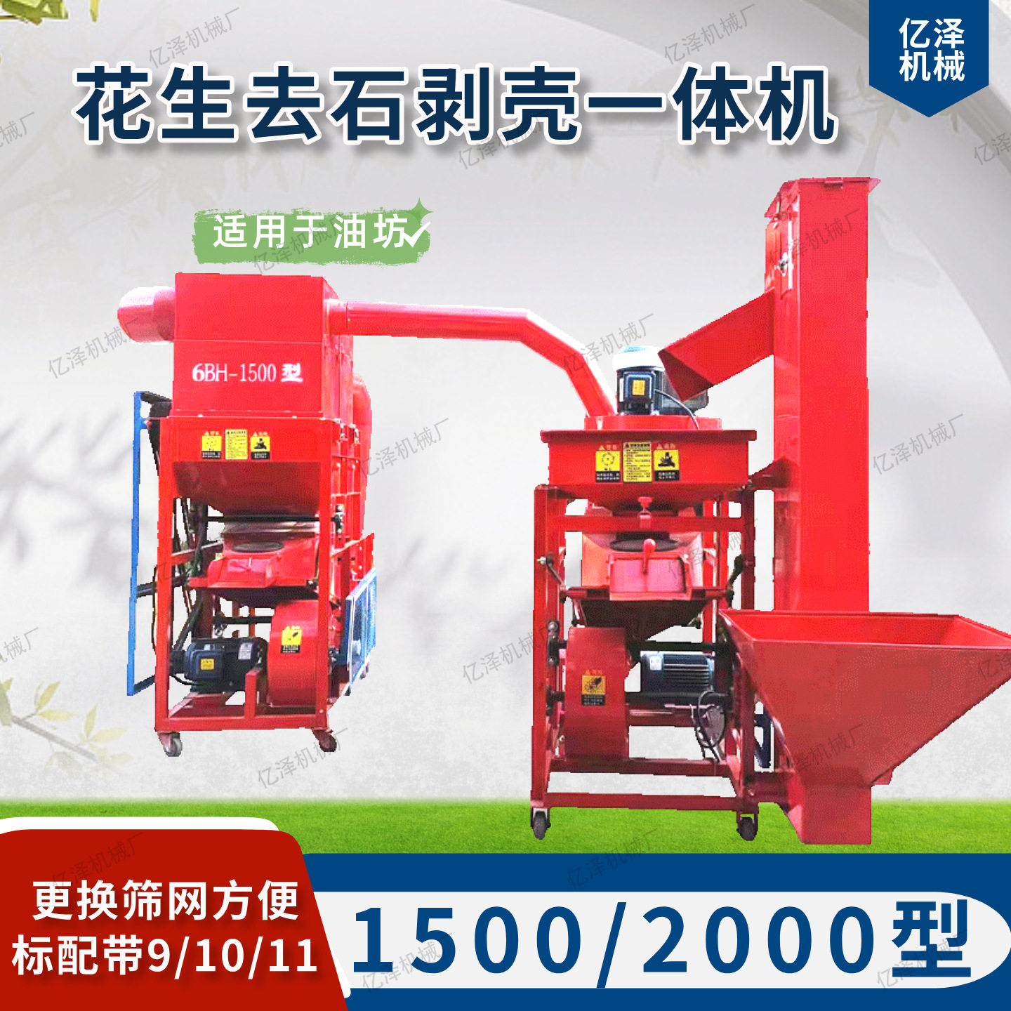 农用花生脱壳机 油坊全自动花生去杂剥壳一体机自动上料1500型,五金/工具,脱粒机,淘宝优惠券,粉丝福利购,淘宝优惠卷