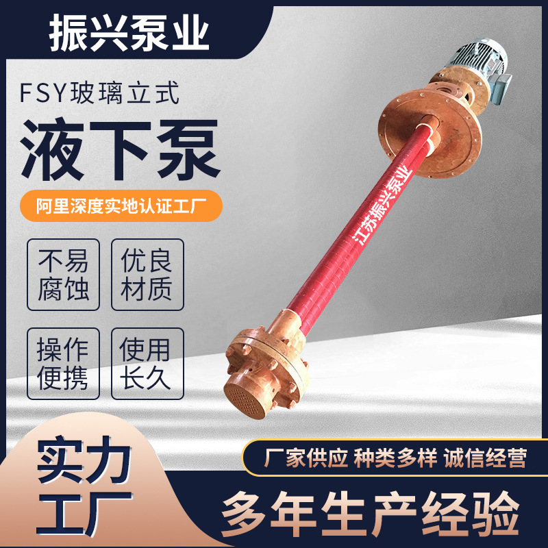 加工定制化工泵 FSY玻璃钢液下泵 无堵塞化工泵 立式液下泵无泄漏